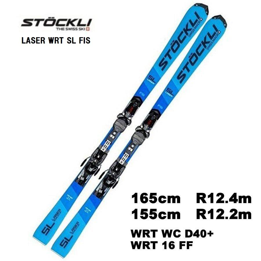 即納！最大半額！】 STOCKLI LASER SL FIS 165cm ストックリー