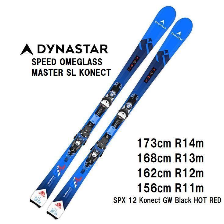 ダイナスター 25 DYNASTAR ディナスター SPEED OMEGLASS MASTER ダイナスター 25 DYNASTAR ディナスター SPEED OMEGLASS MASTER
