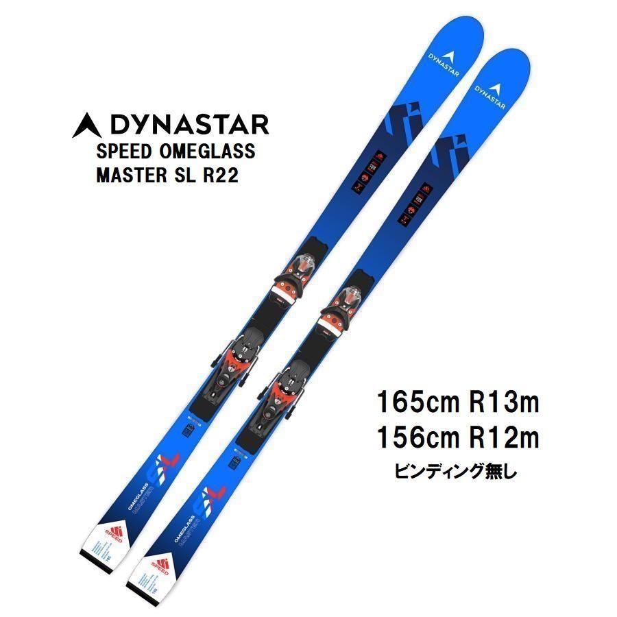 ダイナスター 25 DYNASTAR ディナスター SPEED OMEGLASS MASTER ダイナスター 25 DYNASTAR ディナスター SPEED OMEGLASS MASTER