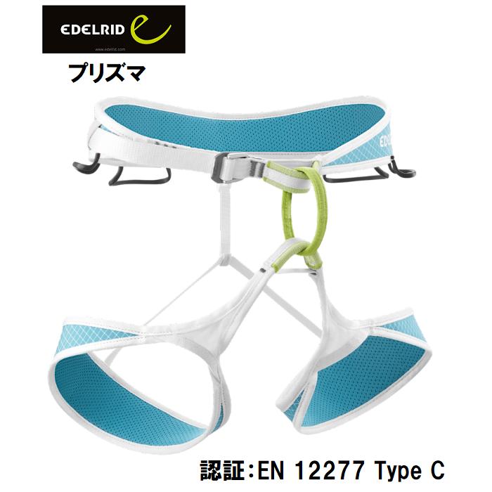EDELRID エーデルリッド プリズマ 超軽量 登山 ハーネス : カンダハー 