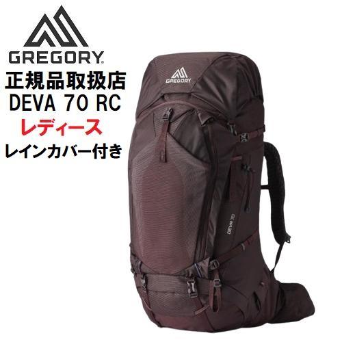 GREGORY（グレゴリー） DEVA 70 RC 登山 レディース リュック ザック