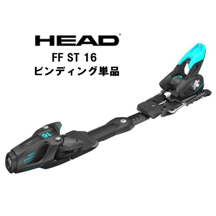 HEAD（ヘッド） 25 HEAD FF ST 16 レース用 ビンディング 単品