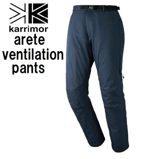 Karrimor（カリマー） arete ventilation pants 登山 ベンチレーション