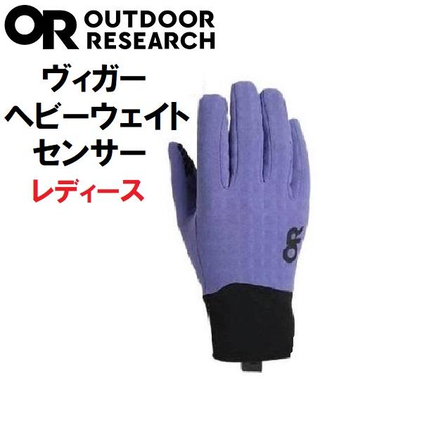 OUTDOOR RESEARCH（アウトドアリサーチ） ヴィガー ヘビーウェイト