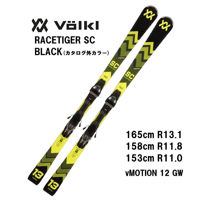VOLKL 25 フォルクル RACETIGER SC BLACK (カタログ外カラー) +