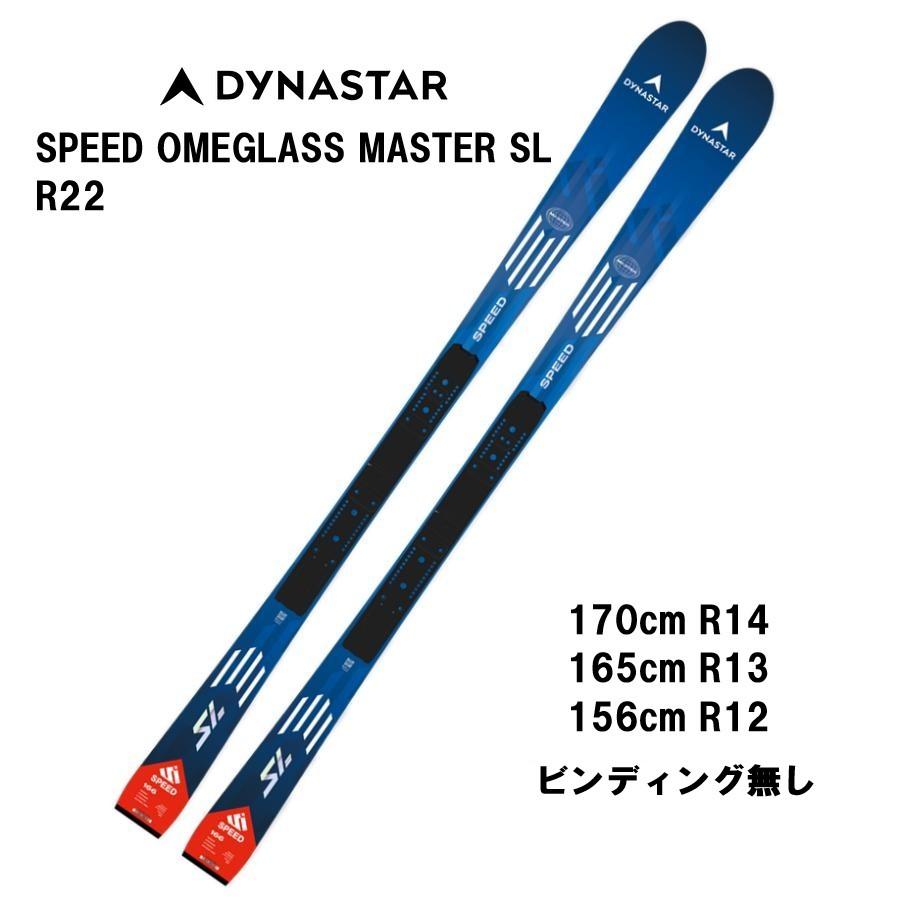 新品未使用　ディナスター　マスターSL R22 ダイナスター 26 DYNASTAR ディナスター SPEED OMEGLASS MASTER SL R22