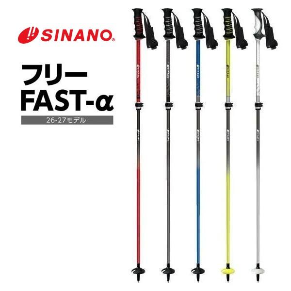 SINANO（シナノ） 27 SINANO フリーFAST-α スキーポール ストッ ク