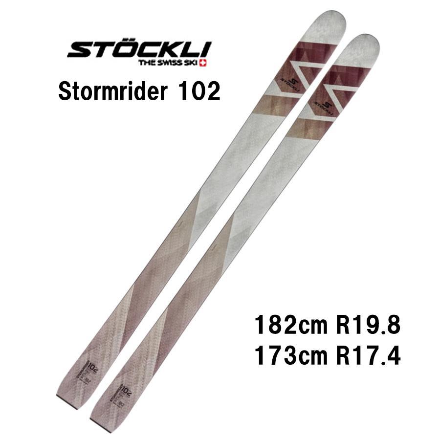 27 STOCKLI ストックリー Stormrider 102 ビンディング無し 山スキー板