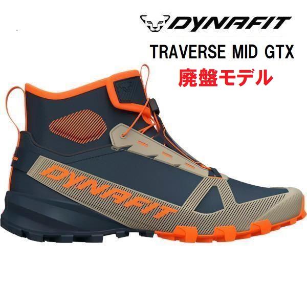 DYNAFIT ディナフィット TRAVERSE MID GTX メンズ 登山靴 トレッキング