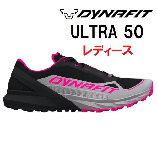 DYNAFIT ディナフィット ULTRA 50 レディース トレラン シューズ (0545