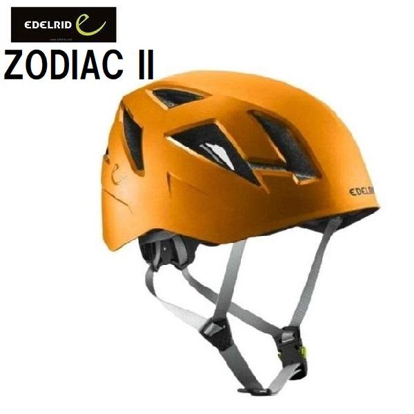 EDELRID エーデルリッド ZODIAC II 登山 クライミング ヘルメット