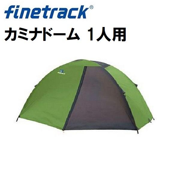 ファイントラック（finetrack） カミナドーム 1人用 軽量 テント