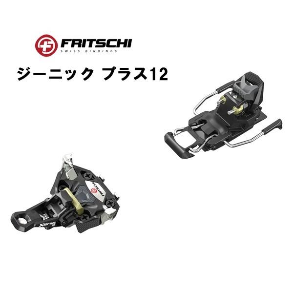 FRITSCHI（フリッチ） ジーニックプラス12 山スキービンディング