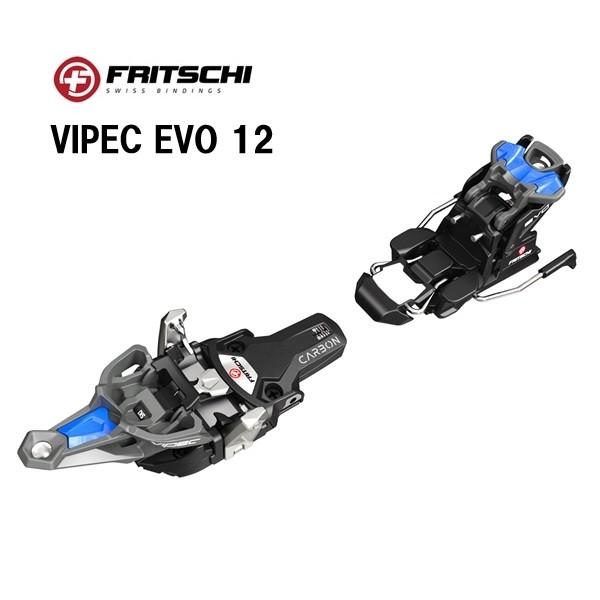 FRITSCHI（フリッチ） ヴァイペックEVO12 山スキービンディング