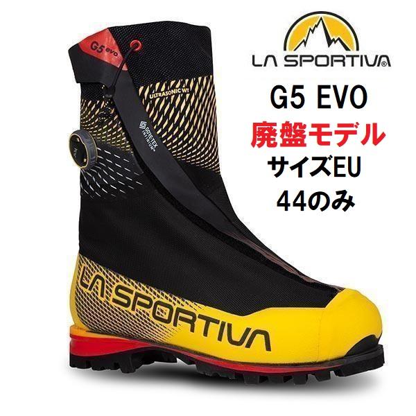LA SPORTIVA スポルティバ G5 EVO 登山靴 メンズ 冬靴 厳冬期