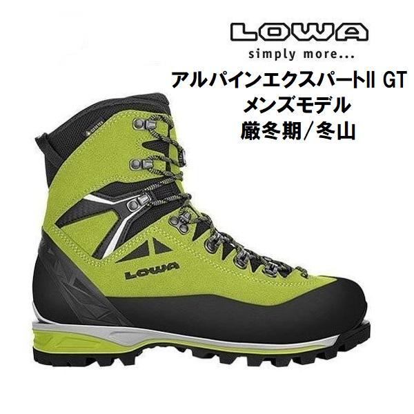 ローバー LOWA アルパインエクスパートII GT ALPINE EXPERT II GT 登山 