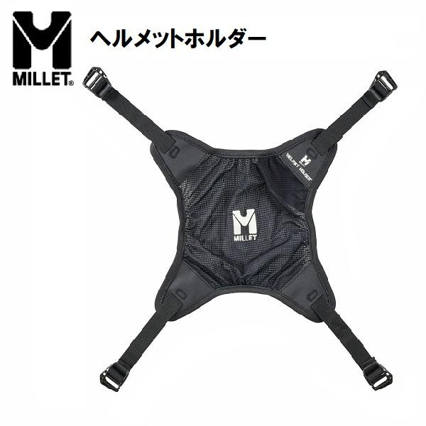 MILLET ミレー HELMET HOLDER ヘルメットホルダー 【BLACK NOIR 0247】 millethelmet