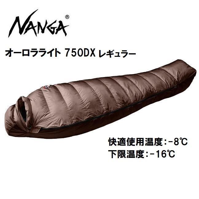 NANGA ナンガ オーロラライト 750DX レギュラー シュラフ (BRW NANGA ナンガ オーロラライト 750DX レギュラー シュラフ (BRW