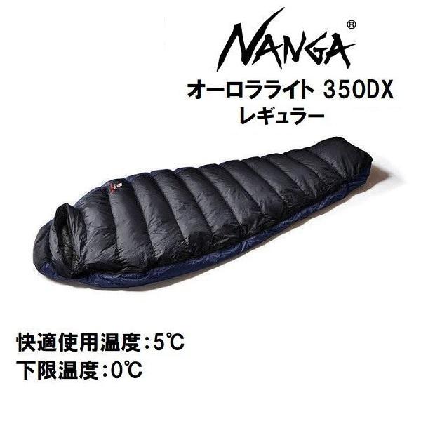 NANGA ナンガ オーロラライト 350DX レギュラー シュラフ 3 NANGA ナンガ オーロラライト 350DX レギュラー シュラフ 3