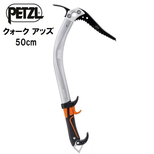 ペツル PETZL クォーク (アッズ) アイスクライミング用アイスアックス 