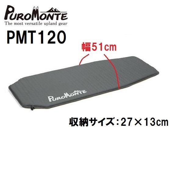 ★美品★ プロモンテ PMT120 インフレーターマット PUROMONTE（プロモンテ） PMT120 軽量 寝具 エアマット スリーピング