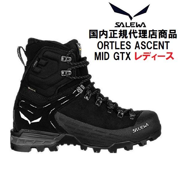 SALEWA（サレワ） ORTLES ASCENT MID GTX オルトルズ アセント ミッド