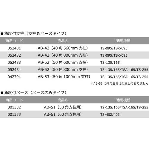 シブヤ 角度付ベース AB-61 (60角支柱用) 001333 : かんだ! Yahoo!店 