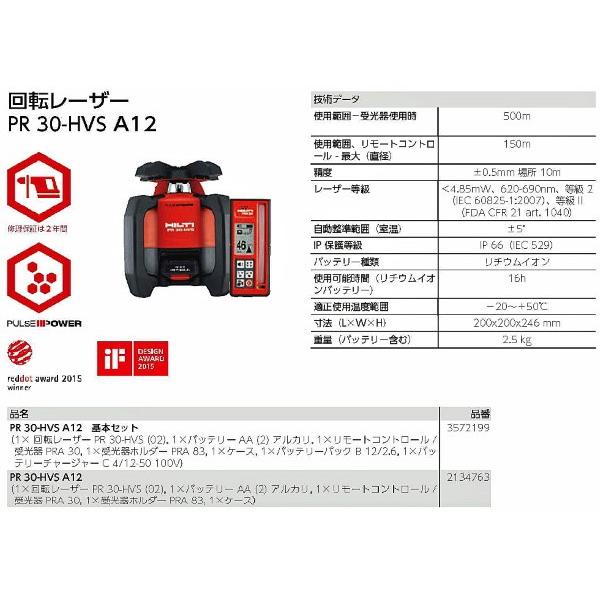 HILTI ヒルティ 回転レーザー PR 30-HVS A12 #2134763 HILTI ヒルティ 回転レーザー PR 30-HVS A12 #2134763