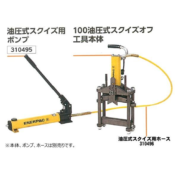 レッキス工業 REX レッキス 100油圧式スクイズオフ工具本体 311400 MMS 