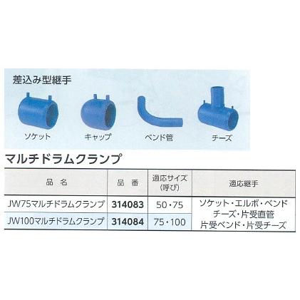 レッキス工業 REX レッキス 差込み型継手用クランプ JW100マルチ レッキス工業 REX レッキス 差込み型継手用クランプ JW100マルチ