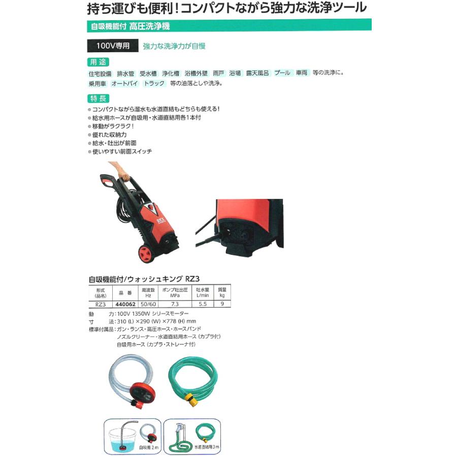 REX 高圧洗浄機 RZ3 新品 大特価！