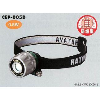 HATAYA（ハタヤ） ハタヤリミテッド LED防爆型ヘッドランプ 屋外用 CEP
