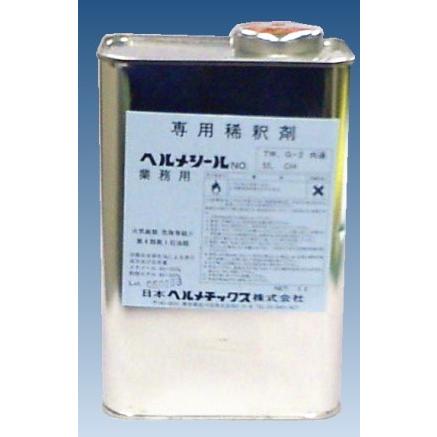 日本ヘルメチックス 専用希釈剤 No8 1L缶入（TW、55、CH、G-2グレー用