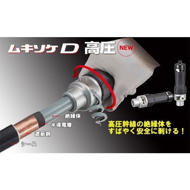 Tajima TAJIMA (タジマ) CV線6600V用皮剥きソケット ムキソケD Tajima TAJIMA (タジマ) CV線6600V用皮剥きソケット ムキソケD