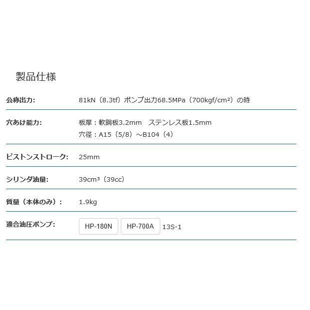マクセルイズミ（泉精器製作所）油圧式パンチャ SH-10-1（A）ポンプ付き2インチ SH10A2_1