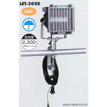 HATAYA（ハタヤ） ハタヤリミテッド 30W LED投光器 屋外用 LET-310K