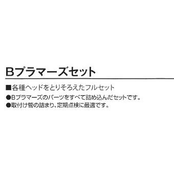 KANTOOL カンツール Bプラマーズセット No.PB【代引不可】_2