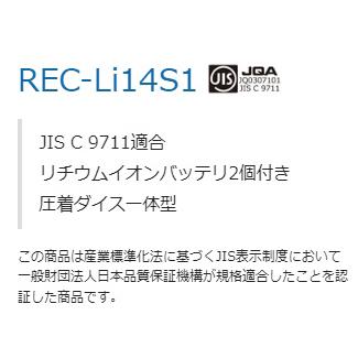 泉精器 REC-14A 充電式圧着工具【野田愛宕店】【店頭取引限定】【中古】管理番号：IT1EG5EYO7OC IZUMI 泉精機 充電式圧着工具 REC-Li325の中古 中古B使用感あり 《大阪