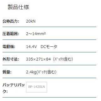 IZUMI（イズミ） マクセルイズミ（泉精器製作所）充電油圧式 圧着専用