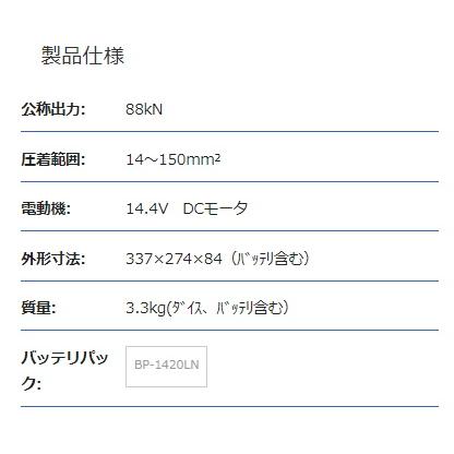 マクセルイズミ(泉精器製作所)電動油圧式工具(圧着) REC マクセルイズミ(泉精器製作所)電動油圧式工具(圧着) REC