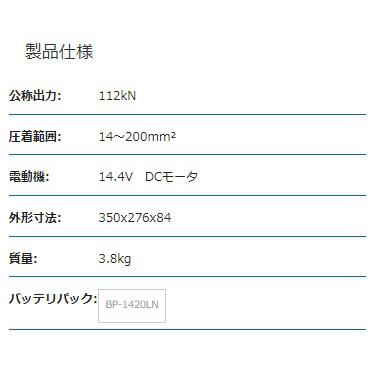 マクセルイズミ(泉精器製作所)充電油圧式 圧着専用工具 REC マクセルイズミ(泉精器製作所)充電油圧式 圧着専用工具 REC