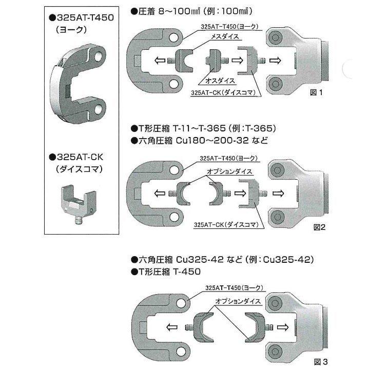 マクセルイズミ（泉精器製作所）S7G-M325R用 T型圧縮ダイス T11〜T365 