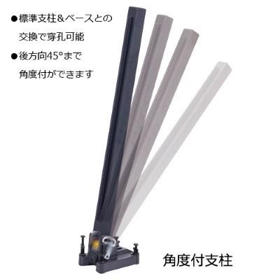 シブヤ 角度付支柱 AB-52 (50角800mm支柱＆ベースセットタイプ) 052484