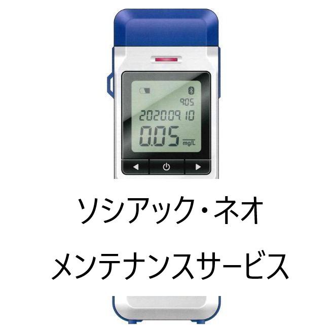 中央自動車工業 アルコール検知器 ソシアック・ネオ SC-502