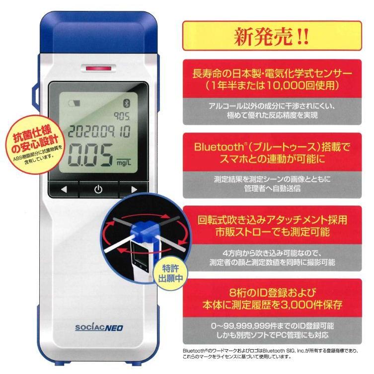 中央自動車工業 アルコール検知器 ソシアック・ネオ SOCIAC NEO SC-502 