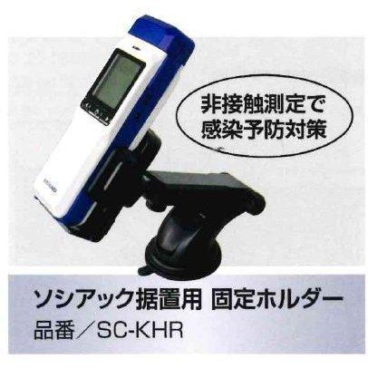 中央自動車工業 アルコール検知器 ソシアック・ネオ SOCIAC NEO 中央自動車工業 アルコール検知器 ソシアック・ネオ SOCIAC NEO