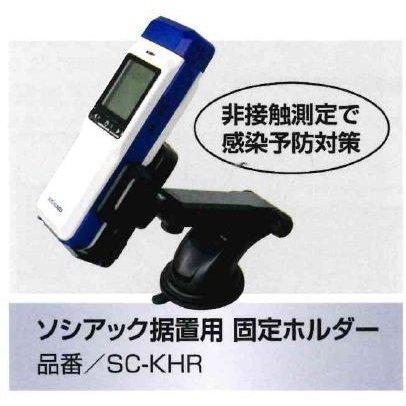 中央自動車工業 アルコール検知器 ソシアック・ネオ SOCIAC NEO SC-502｜kandakiko｜08