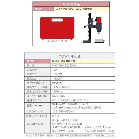 コンセック SPJ-123C 7800コアドリル トップゲーム www.esn-spain.org