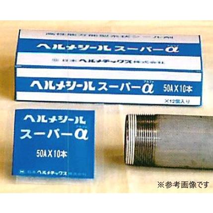 日本ヘルメチックス ヘルメシール スーパーα(アルファ) サイズ：15A