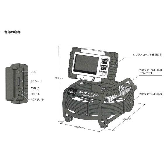 アサダ クリアスコープ2820 TH2820 アサダ クリアスコープ2820 TH2820